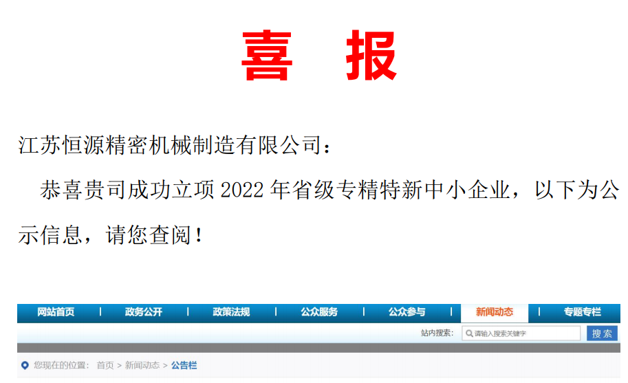 2022专精特新